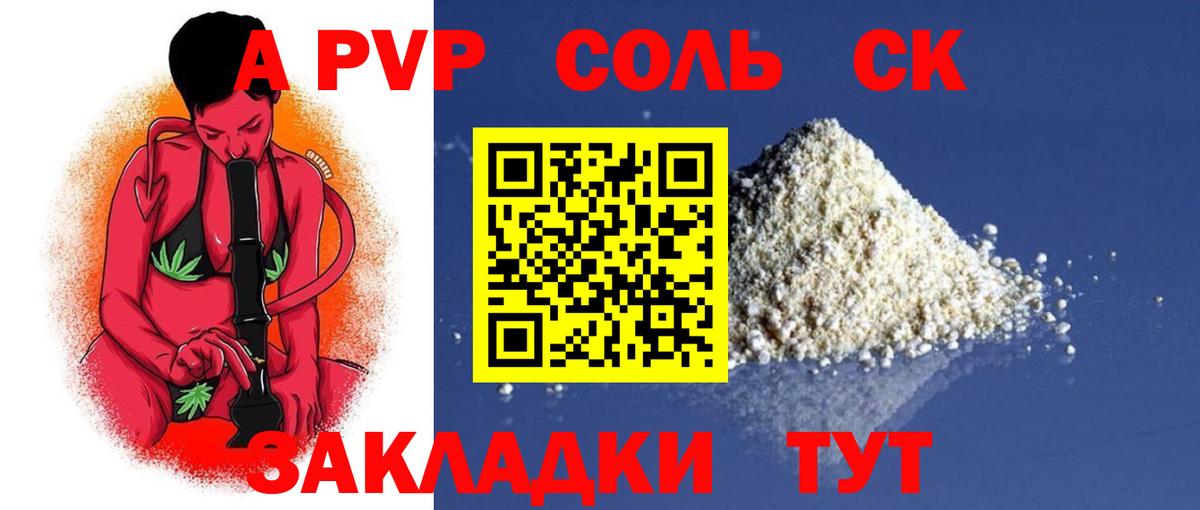 Альфа ПВП  А ПВП крисы CK  Альфа ПВП мука  Вход с VPN  Ноябрьск 