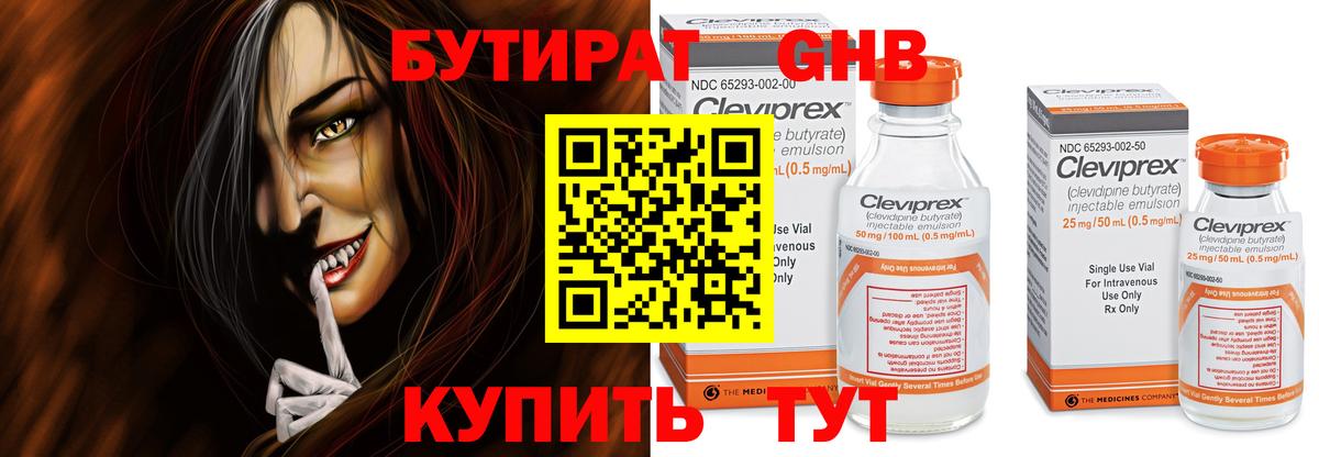 БУТИРАТ бутандиол Ноябрьск