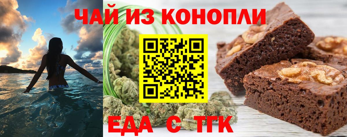 Еда ТГК марихуана  Вход с VPN  Ноябрьск 