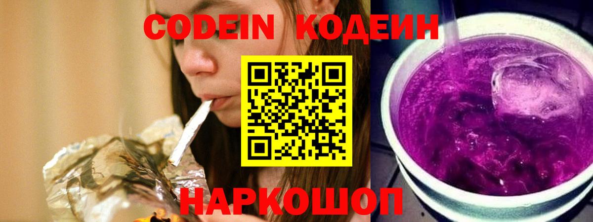 Codein Purple Drank Ноябрьск