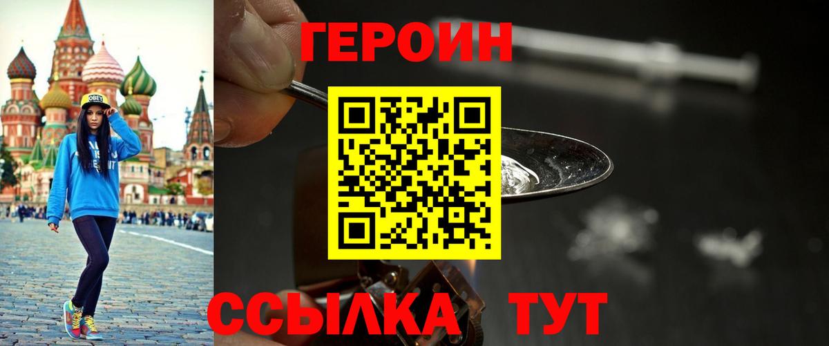 Ноябрьск  ГЕРОИН Афган  Героин  Вход с VPN 