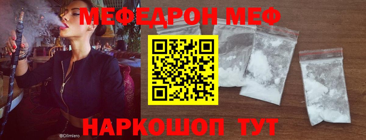МЯУ-МЯУ  Вход с VPN  Мефедрон  МЕФ мука  Ноябрьск 