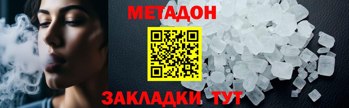 Метадон кристалл Ноябрьск