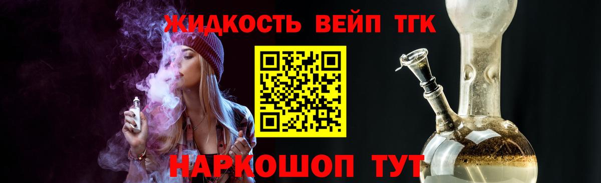 ТГК жижа Ноябрьск
